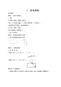 人教版数学四年级上册  专项测评7《常考易错》  试卷（含答案）