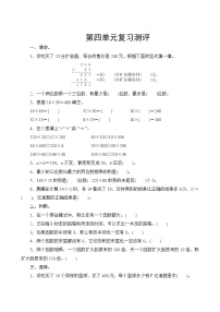 人教版数学四年级上册  第四单元复习测评试卷（含答案）