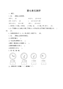 人教版小学数学二年级上册 第七单元复习测评 试卷（含答案）