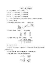 人教版小学数学二年级上册 第八单元复习测评 试卷（含答案）