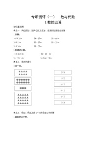 人教版小学数学二年级上册  专项测评1.数的运算  试卷（含答案）