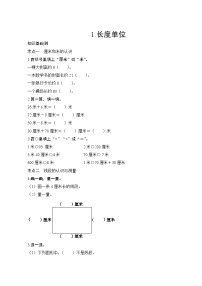 人教版小学数学二年级上册  专项测评5.长度单位  试卷（含答案）