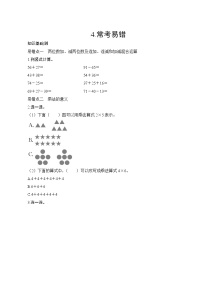 人教版小学数学二年级上册  专项测评4.常考易错  试卷（含答案）