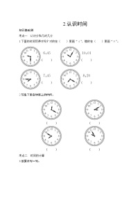 人教版小学数学二年级上册 专项测评2.认识时间 试卷(含答案)