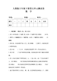 人教版六年级下册5 数学广角  （鸽巢问题）单元测试习题