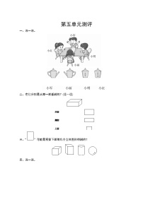 人教版小学数学二年级上册 第五单元复习测评 试卷（含答案）