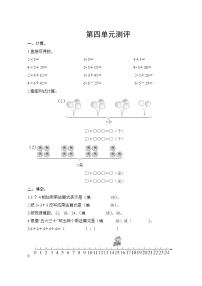 人教版小学数学二年级上册 第四单元复习测评 试卷（含答案）