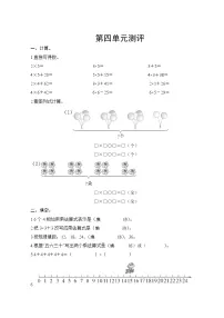 人教版小学数学二年级上册 第四单元复习测评 试卷（含答案）