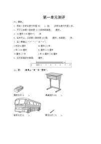 人教版小学数学二年级上册 第一单元复习测评 试卷（含答案）