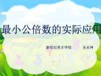 人教版五年级下册4 分数的意义和性质通分最小公倍数备课ppt课件