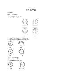 人教版小学数学一年级上册 专项测评3.认识钟表  试卷（含答案）