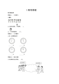 人教版小学数学一年级上册 专项测评5.常考易错  试卷（含答案）