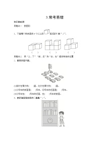 人教版小学数学一年级上册 专项测评8.常考易错  试卷（含答案）