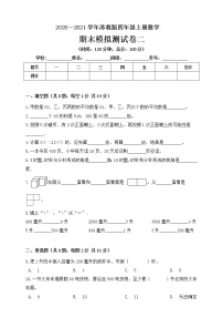 苏教版四年级上册数学期末模拟测试卷二（含答案）