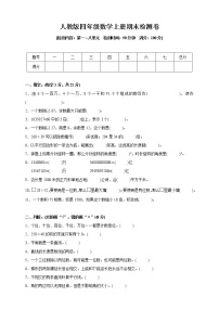 人教版四年级数学上册期末检测卷(第一~八单元)(含答案)