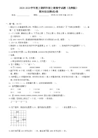 北师大版数学四年级上册期末综合测试A卷（含答案）