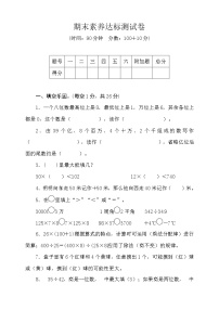 北师大版数学四年级上册期末素养达标测试卷(word版含答案）