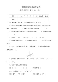 冀教版数学四年级上册期末素养达标测试卷(word版含答案）