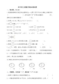 人教版四年级上册数学期末测试题（附答案）