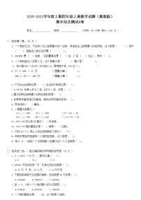 冀教版数学四年级上册期末综合测试A卷（含答案）