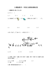 人教版数学一年级上册期末测试卷各版本