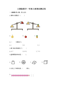 人教版数学一年级上册期末测试卷及参考答案