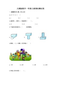 人教版数学一年级上册期末测试卷免费下载答案