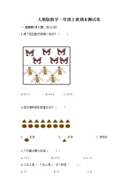 人教版数学一年级上册期末测试卷附下载答案