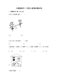 人教版数学一年级上册期末测试卷下载