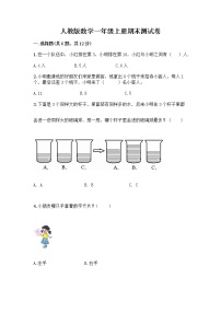 人教版数学一年级上册期末测试卷可打印