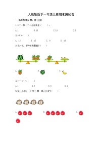 人教版数学一年级上册期末测试卷及完整答案一套