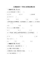 人教版数学一年级上册期末测试卷及答案免费下载