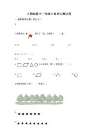 人教版数学一年级上册期末测试卷及答案免费