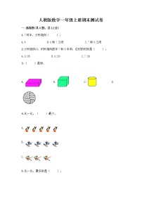 人教版数学一年级上册期末测试卷精选