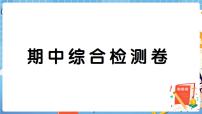 人教版数学四下 期中综合检测卷+答案+讲解PPT