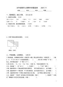 2021年苏教版五年级上册数学期中测试题