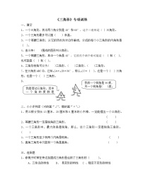 人教版四年级下册5 三角形综合与测试单元测试复习练习题