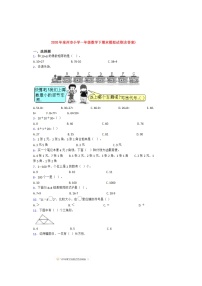 2020年泉州市一年级数学下册模拟试卷