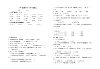 苏教版数学三年级下册月考试卷