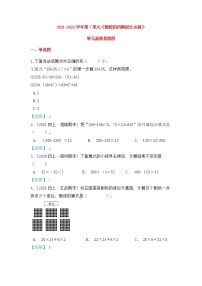 小学数学苏教版四年级上册七 整数四则混合运算课后测评