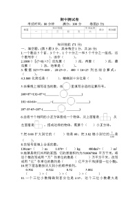 人教版数学四年级下册-期中测试卷（含答案）可直接打印