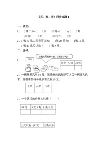 小学五 元、角、分课后作业题