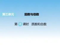小学数学苏教版五年级下册三 倍数与因数图文ppt课件