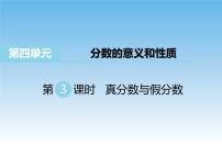 小学数学苏教版五年级下册四 分数的意义和性质课文配套ppt课件