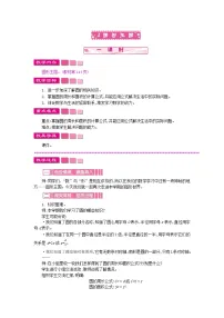 苏教版数学五年级下册 8.2 图形王国教案