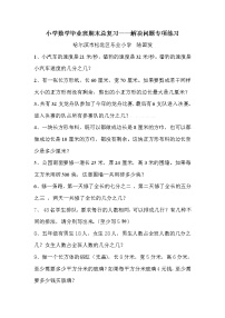 小学数学毕业班期末总复习——解决问题专项练习