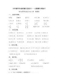 小学数学毕业班期末总复习—计算题专项练习