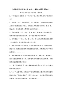 小学数学毕业班期末总复习——解决问题专项练习二