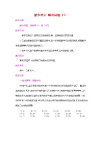 小学人教版整理和复习教案