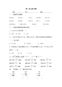 小学三年级数学第二单元练习题